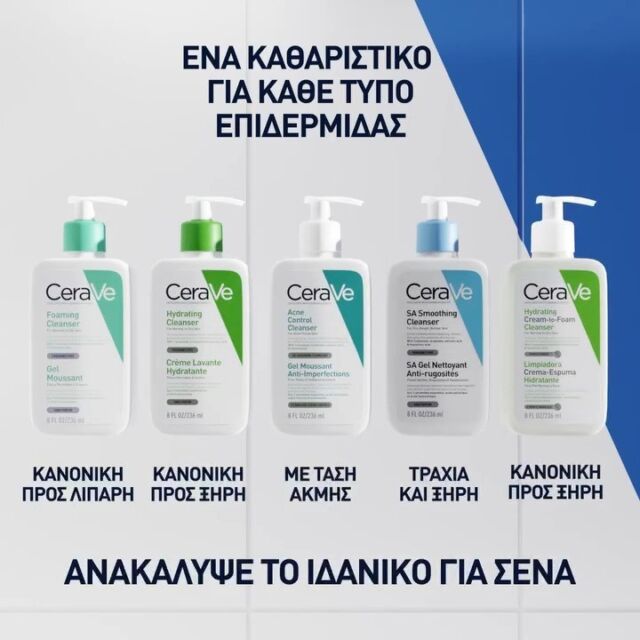 Βρες το προϊόν καθαρισμού CeraVe που σου ταιριάζει, για ενυδάτωση και υγιή επιδερμίδα!
🛒Με ένα κλικ στο Pharmasea 👉 https://tinyurl.com/2k9d69df

#cerave #cleansing